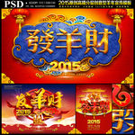2015羊年