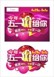五一活动主题