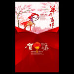 水彩风2015羊年吉祥贺新春