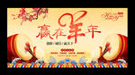 2015 羊年