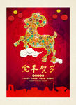 2015羊年