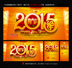2015年 羊年