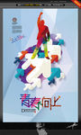 青春向上 创意设计