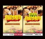 自助烤肉