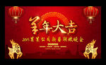 2015新年晚会
