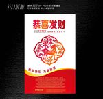 中国年海报设计