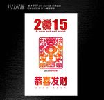 2015春节海报设计