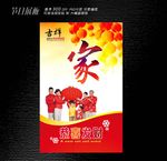 家和海报设计