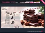 巧克力海报图片