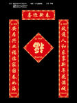 新年对联