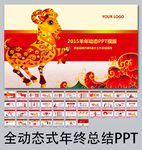 年终总结PPT模板
