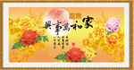 花开富贵