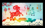 2015羊年