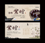 小叶紫檀海报