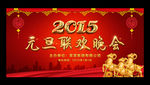 元旦晚会