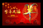 2015 羊年