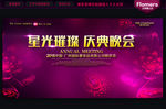 晚会背景
