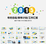 2015年商务动态ppt