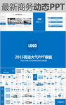 时尚2015工作计划PPT