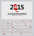 简洁2015羊年终总结新年计划