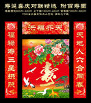 祝寿联