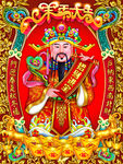 财神