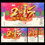 2015年 羊年