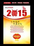 2015新春海报设计