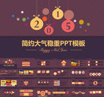 2015年工作汇报PPT
