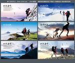 企业文化  登山