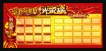 光荣榜明星班组劳动模范