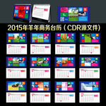 2015年商务台历