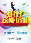 职业技能培训