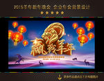 2015 羊年 年会