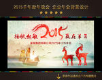 2015 羊年