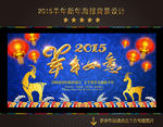 2015羊年
