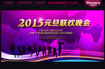 元旦晚会