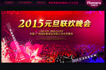 2015元旦晚会