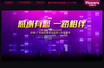 答谢会