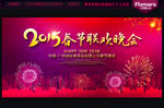 春节晚会