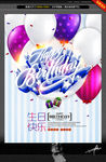 生日快乐 时尚设计
