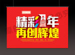 店庆一周年吊旗