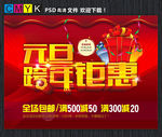 跨年钜惠