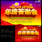 年终答谢会