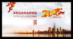 2015企业年会背景展板