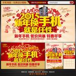2015新年手机促销海报