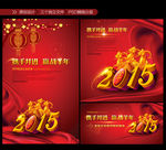 2015羊年元旦新年晚会背景