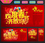 欢度春节 齐放价