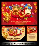 春节促销海报素材