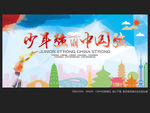 少年强则中国强